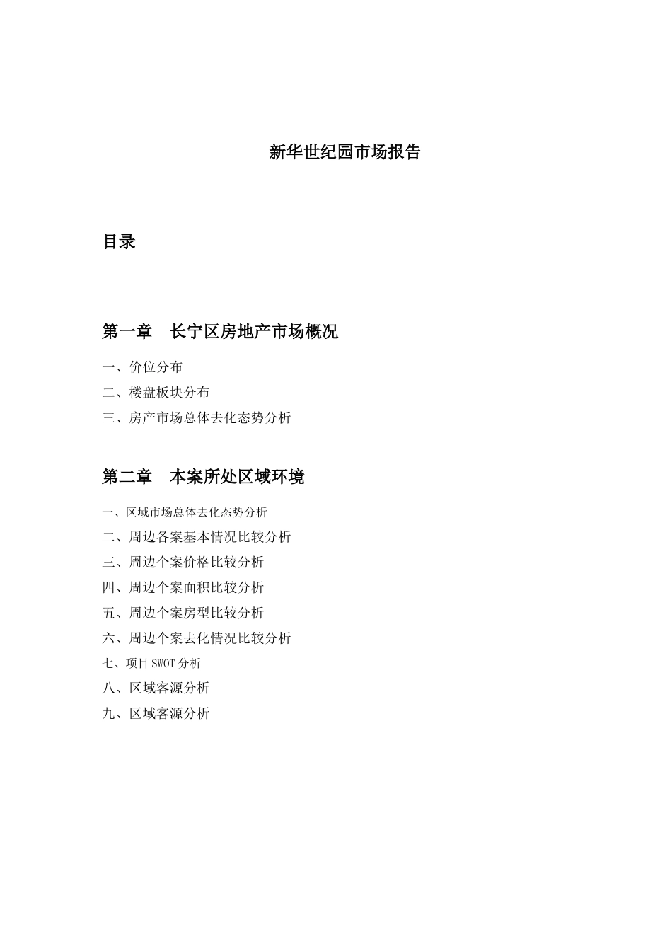 某楼盘分析市场报告_第1页