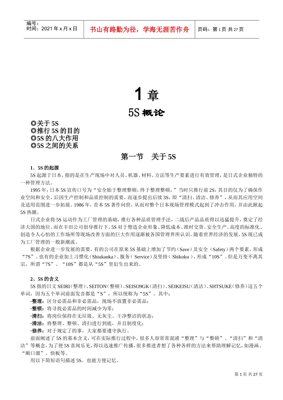 人力资源-2022S员工培训手册_第1页
