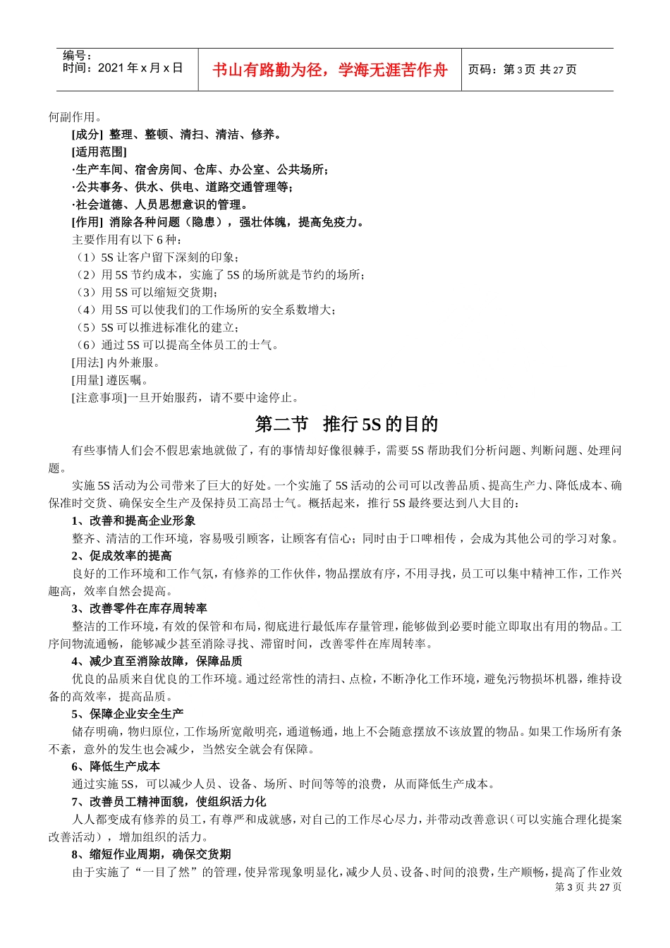 人力资源-2022S员工培训手册_第3页