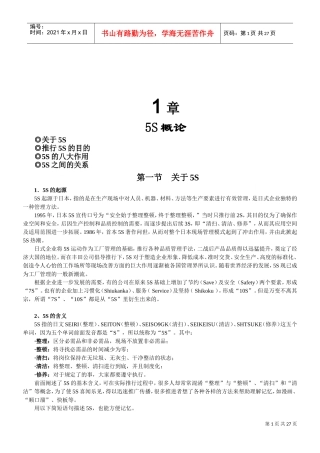 人力资源-2022S员工培训手册