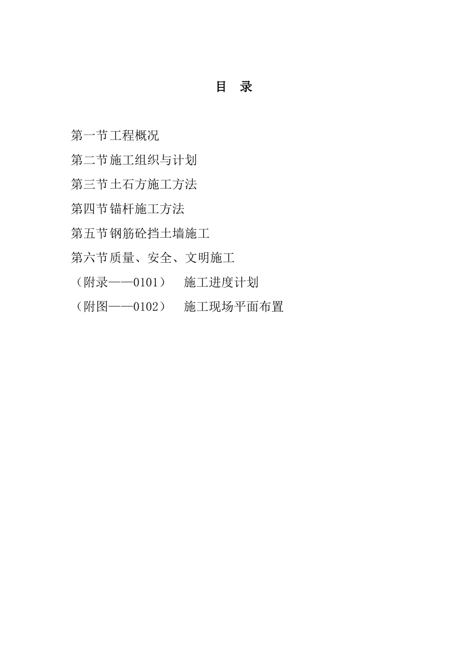 某市过江遂道竖井出口挡土墙施工方案(14)　(1)_第2页