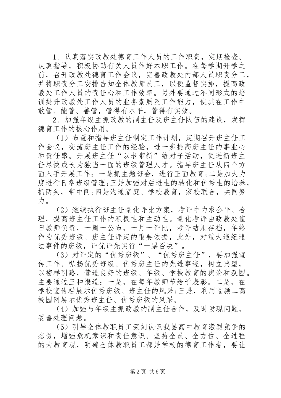 XX年11月高中政教处工作计划范文_第2页