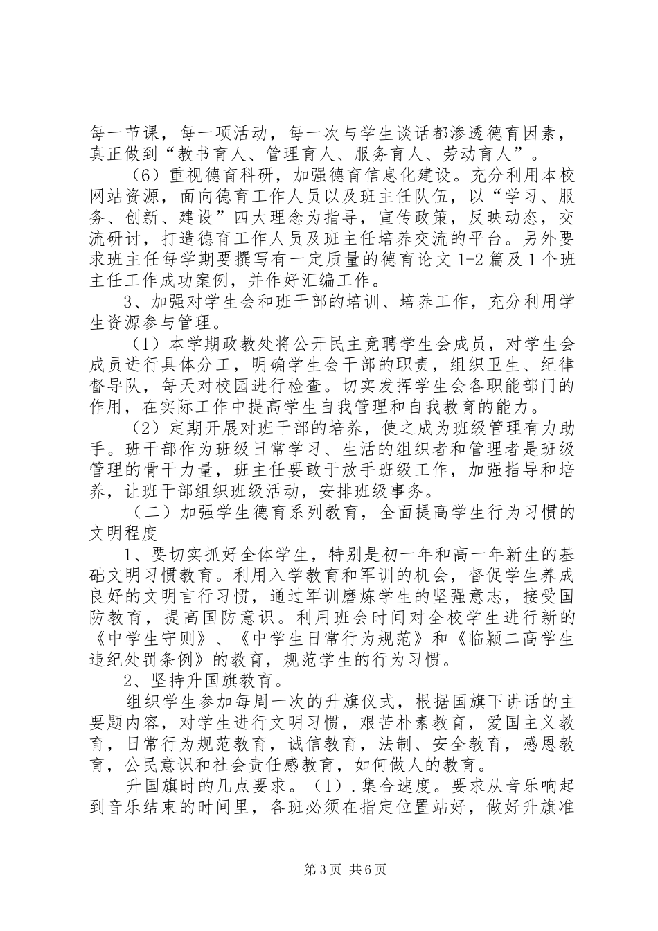 XX年11月高中政教处工作计划范文_第3页