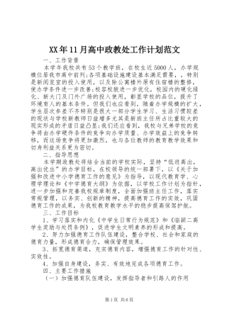 XX年11月高中政教处工作计划范文