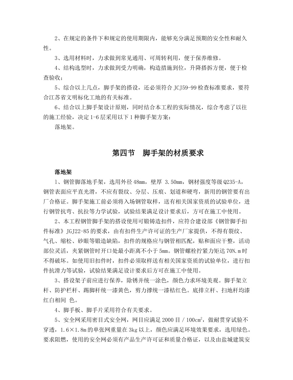 脚手架专项施工方案540635274_第2页