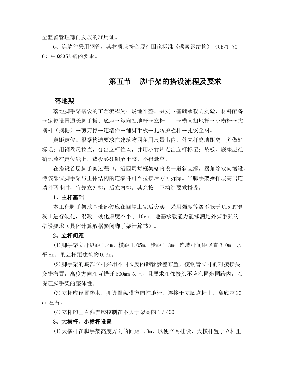 脚手架专项施工方案540635274_第3页