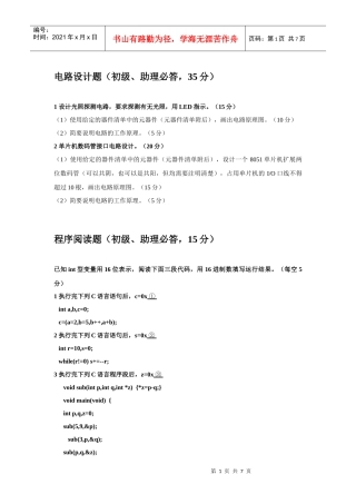 XXXX春电子设计初级、助理工程师认证实操机考试卷、答案