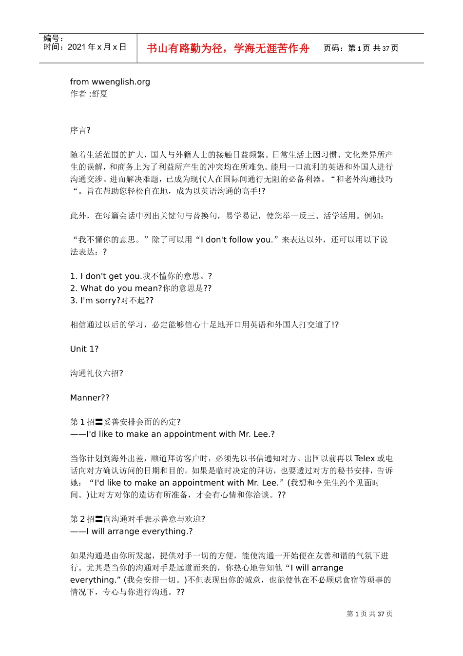 与老外沟通的高超技巧_第1页