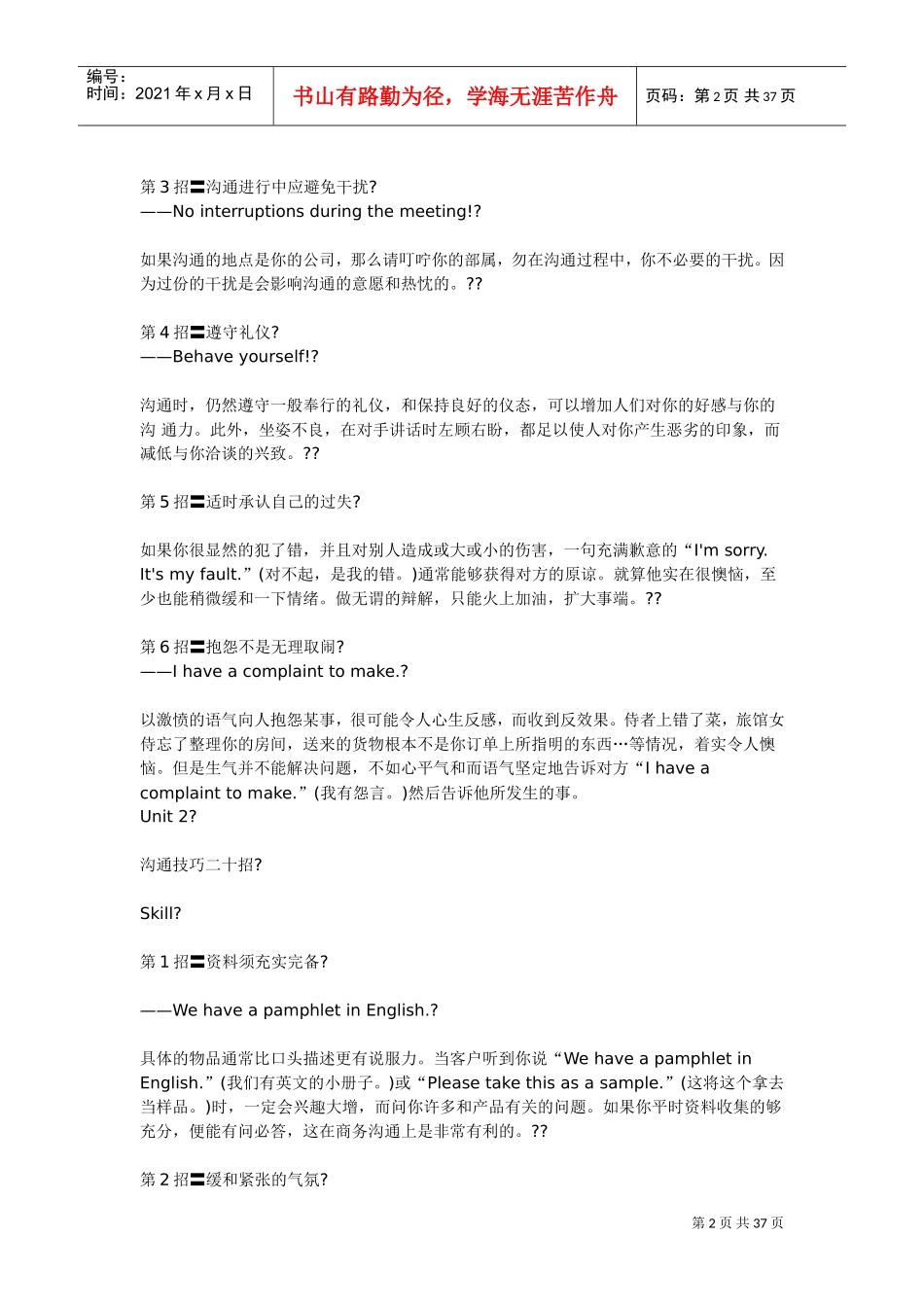 与老外沟通的高超技巧_第2页