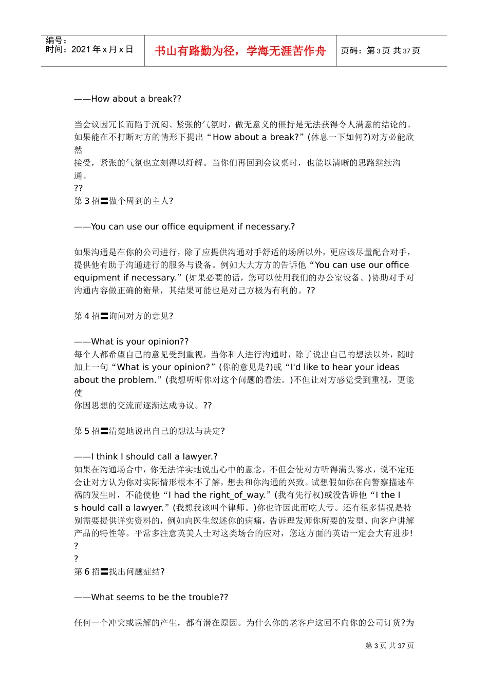 与老外沟通的高超技巧_第3页