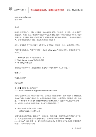 与老外沟通的高超技巧