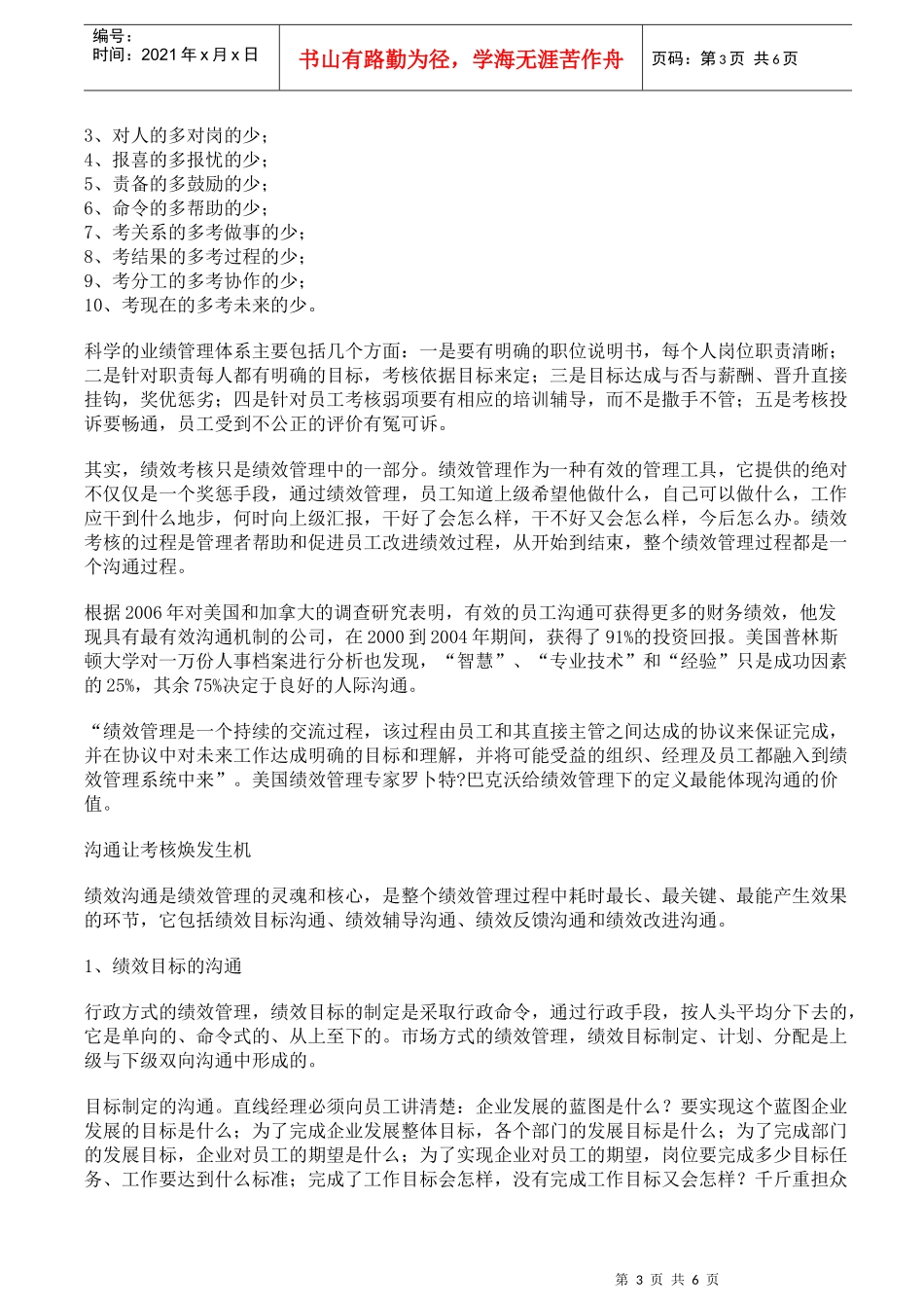 年终绩效考核：别忘了绩效面谈_第3页