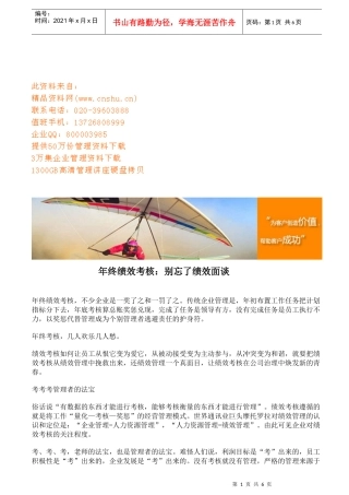 年终绩效考核：别忘了绩效面谈