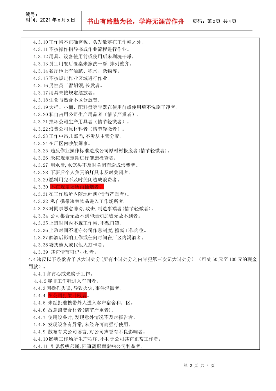 奖惩管理规范16_第2页