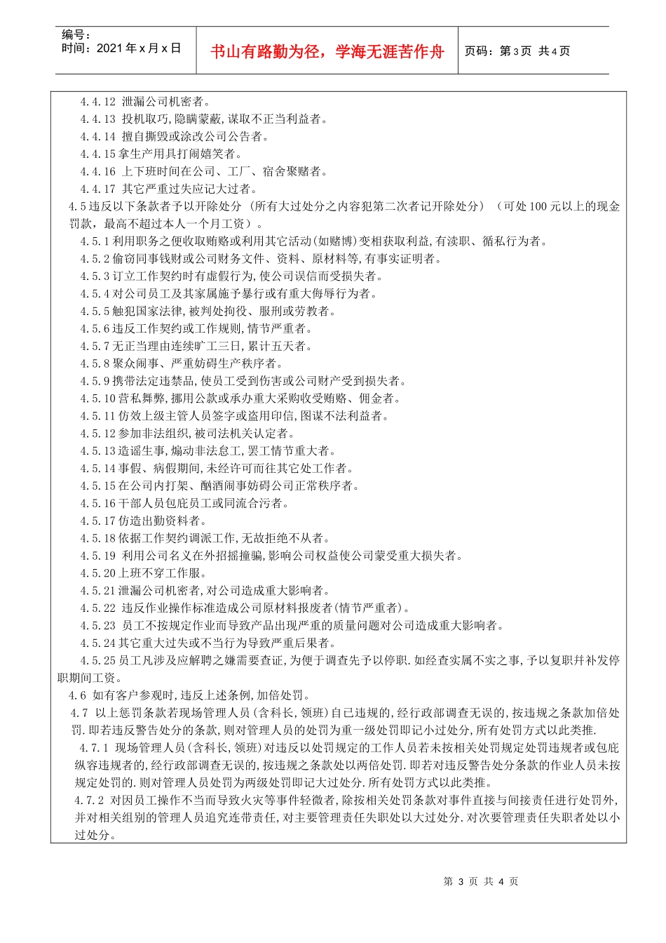 奖惩管理规范16_第3页