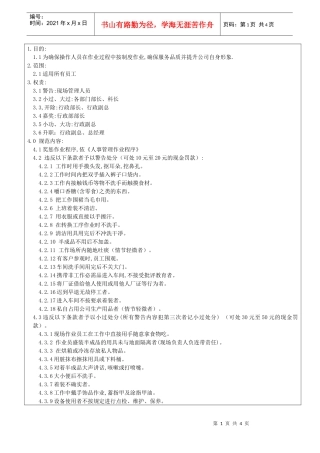 奖惩管理规范16