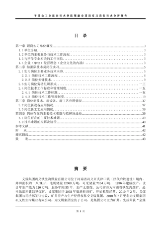 工业职业技术学院预就业顶岗实习岗位技术分析报告
