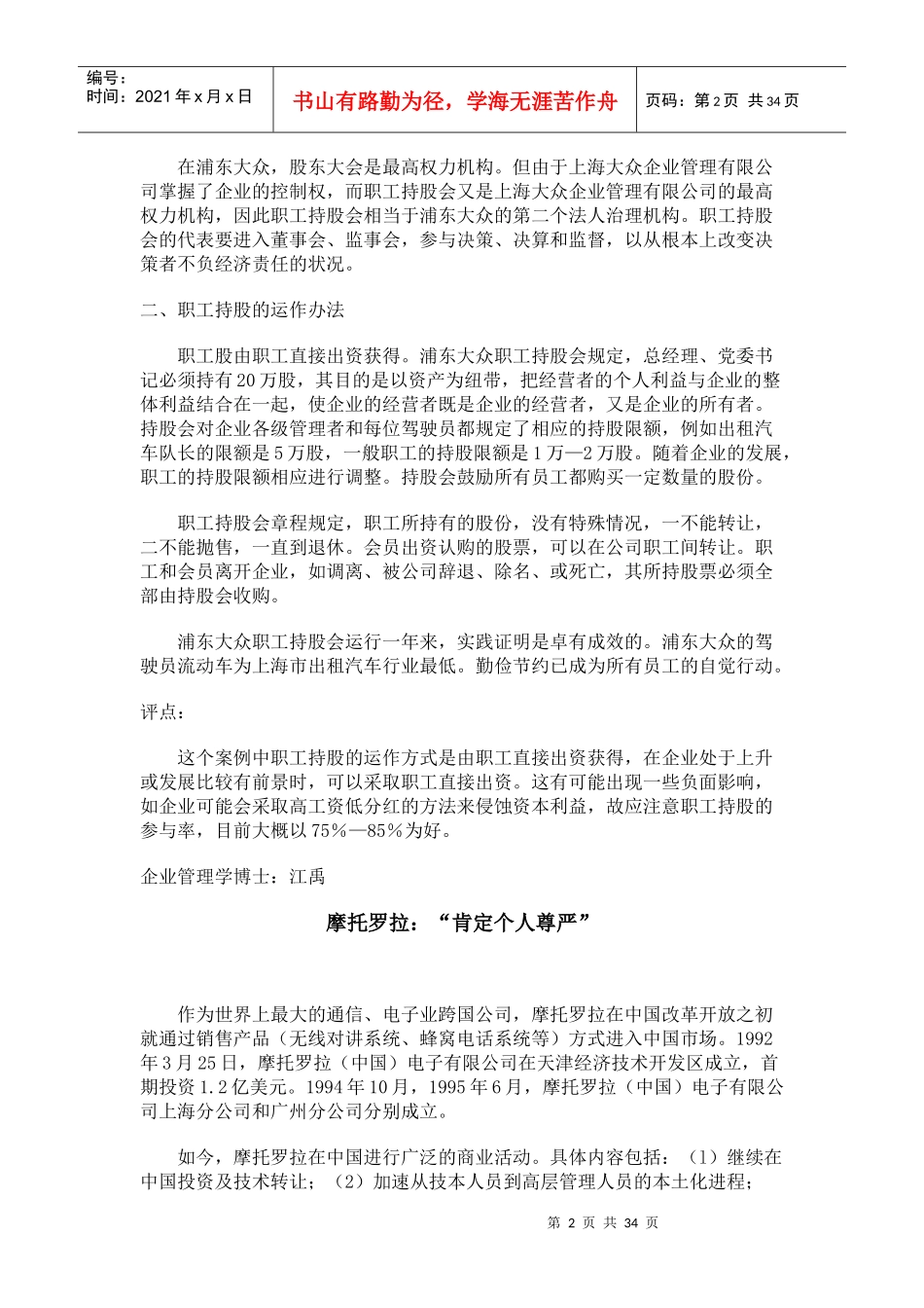 人力资源管理案例集锦_第2页