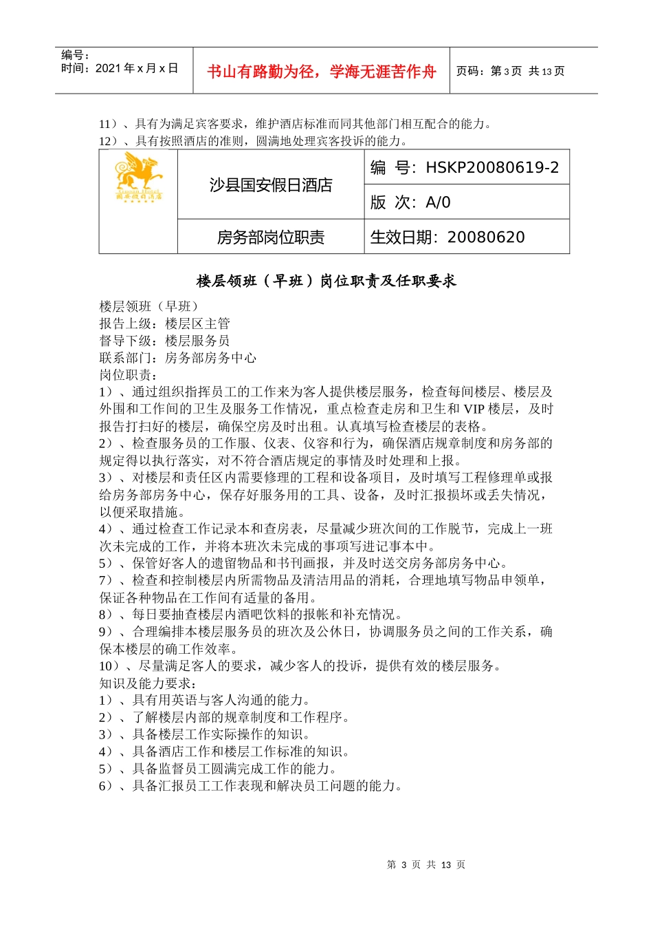 岗位职责任职要求_第3页
