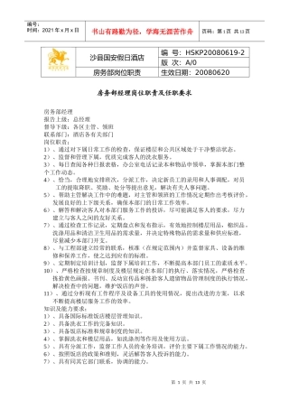 岗位职责任职要求