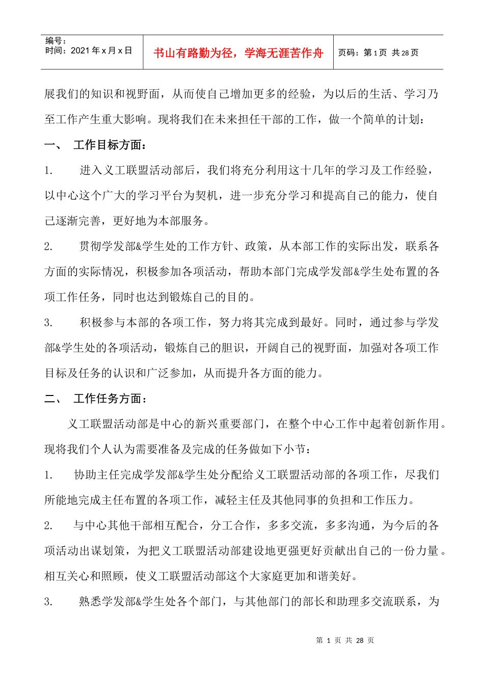 学生勤工助学中心义工联盟活动部工作计划范本_第2页