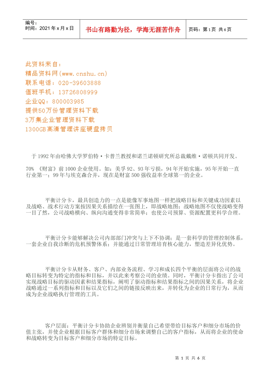 平衡计分卡专题培训教程_第1页