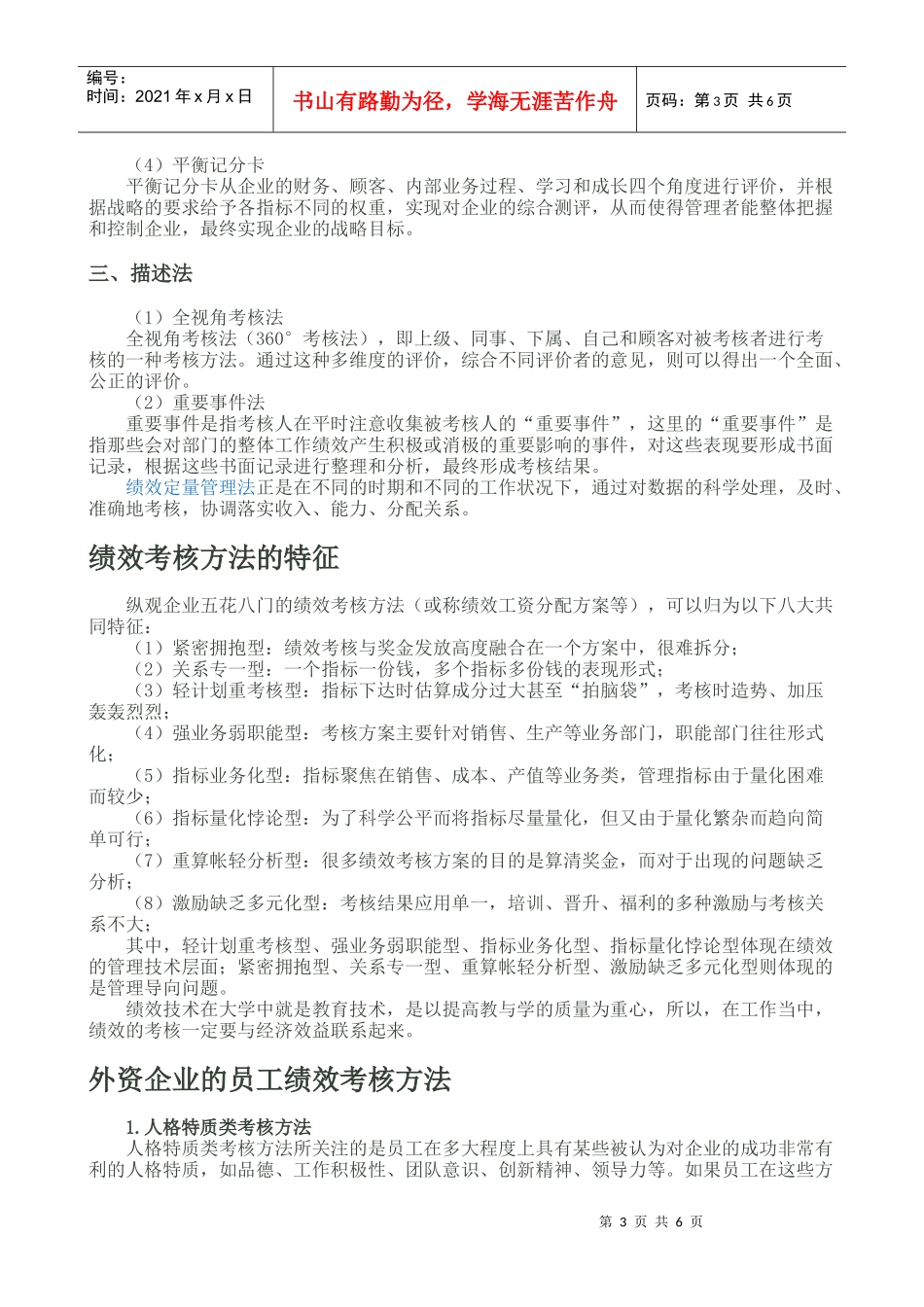 平衡计分卡专题培训教程_第3页