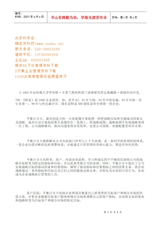 平衡计分卡专题培训教程