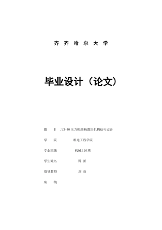 人力资源-2022J23-40型压力机曲柄滑块机构结构设计