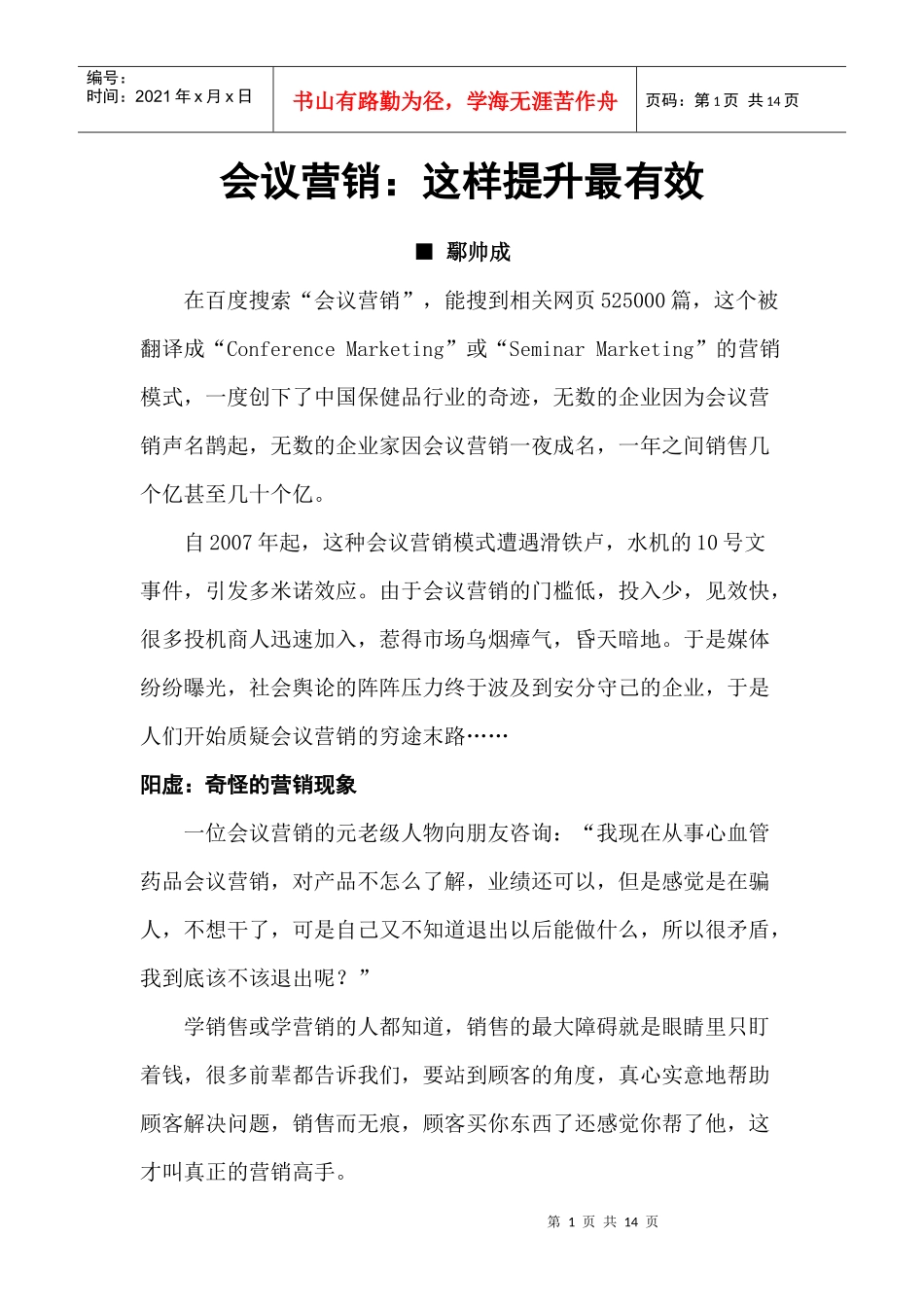 会议营销：这样提升最有效_第1页