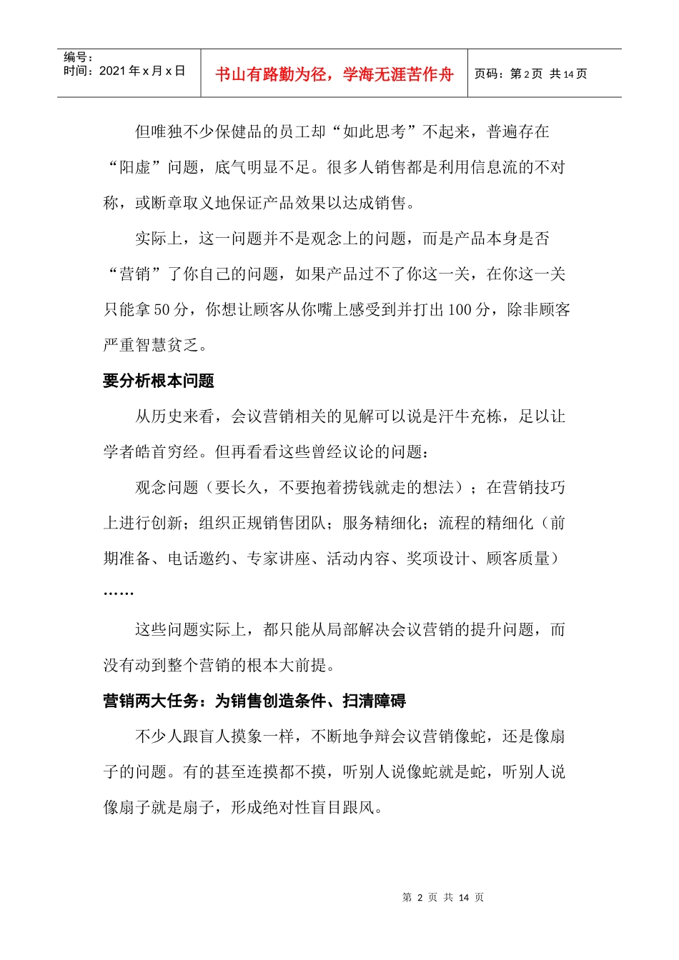 会议营销：这样提升最有效_第2页