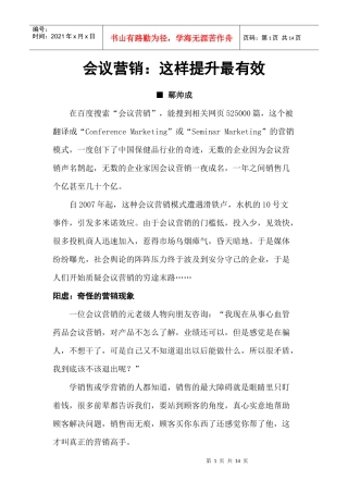 会议营销：这样提升最有效