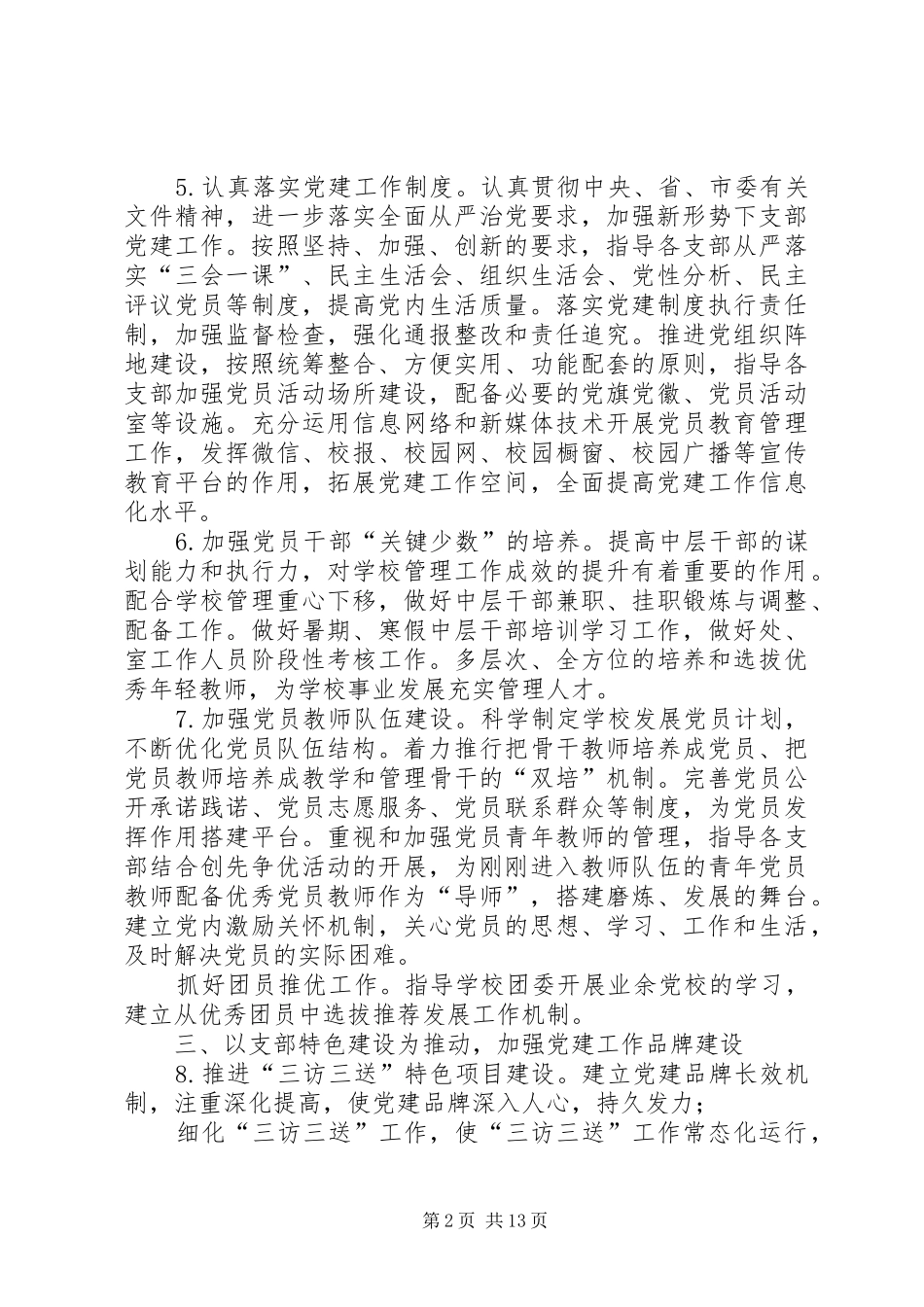[20XX年党委中心组学习工作计划]_第2页