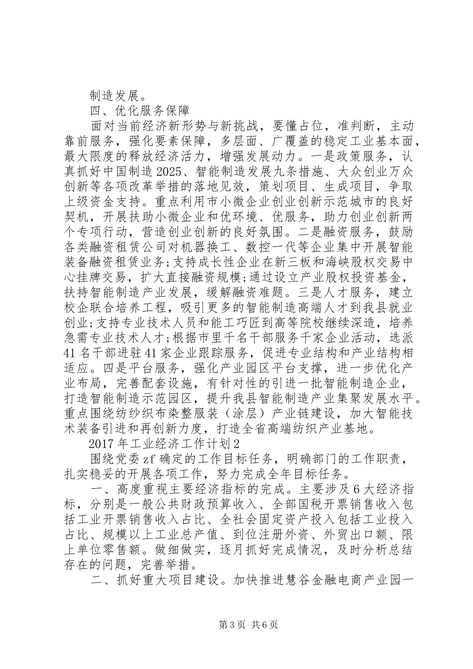 XX年工业经济工作计划_第3页
