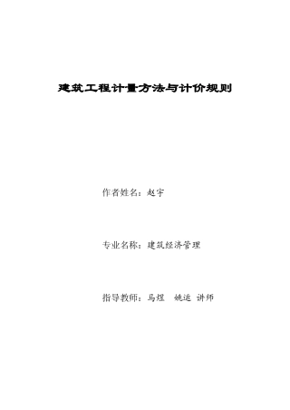 论如何进行正确建筑工程计量与计价