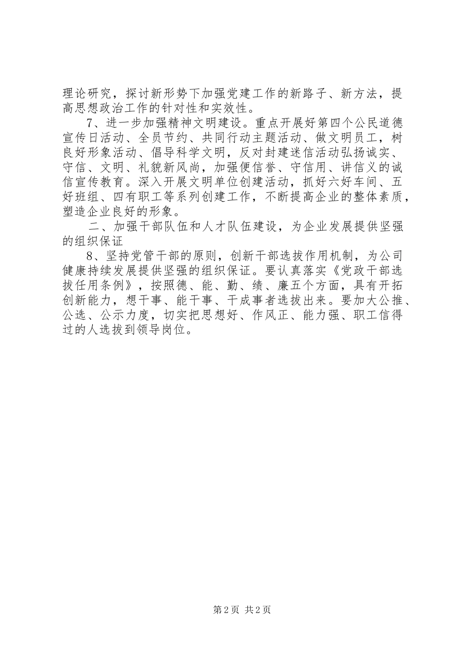 XX年企业党委工作计划安排_第2页