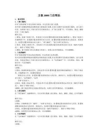 门店帮助培训资料