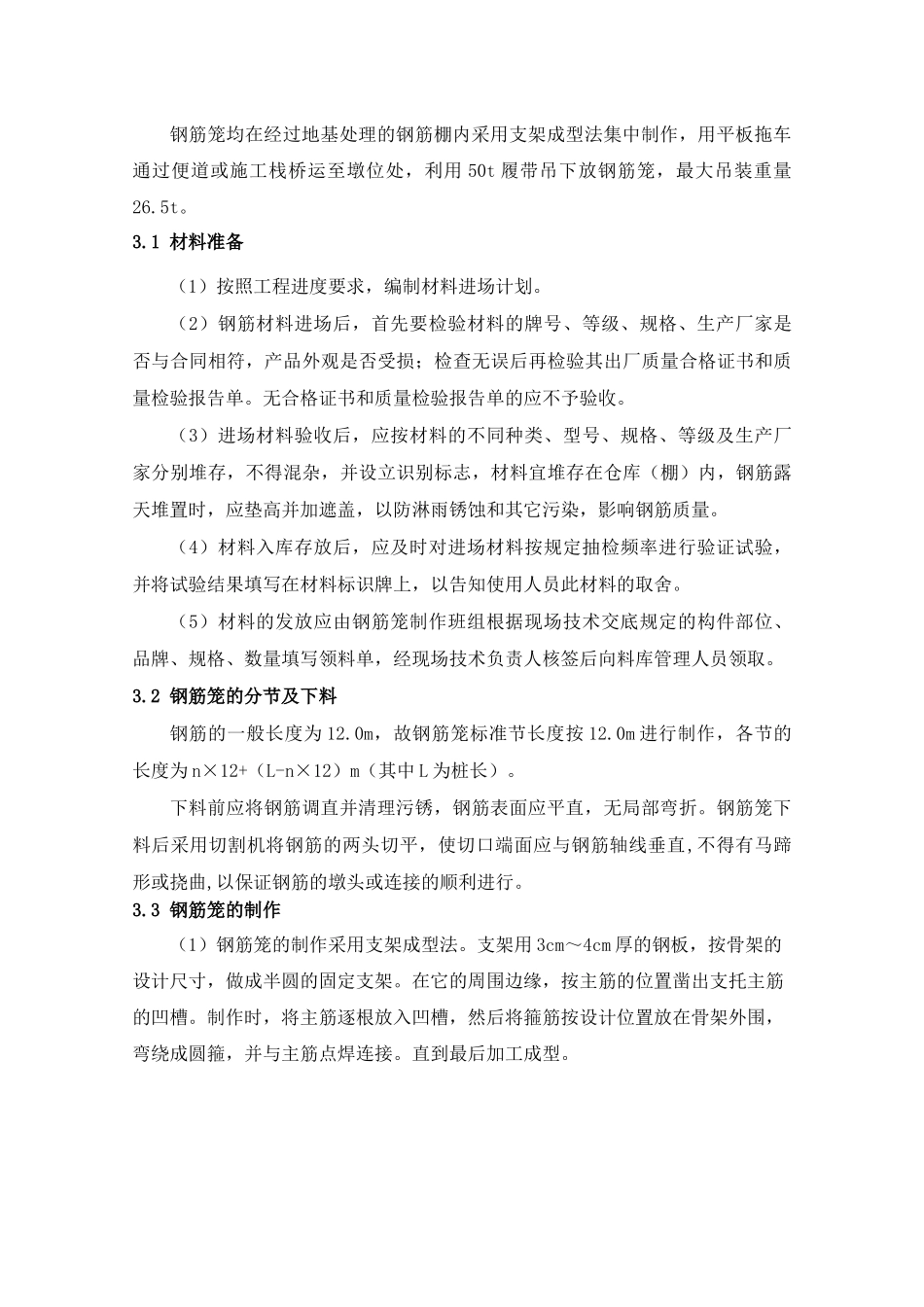 钢筋制作与安装施工方案(初稿)_第3页