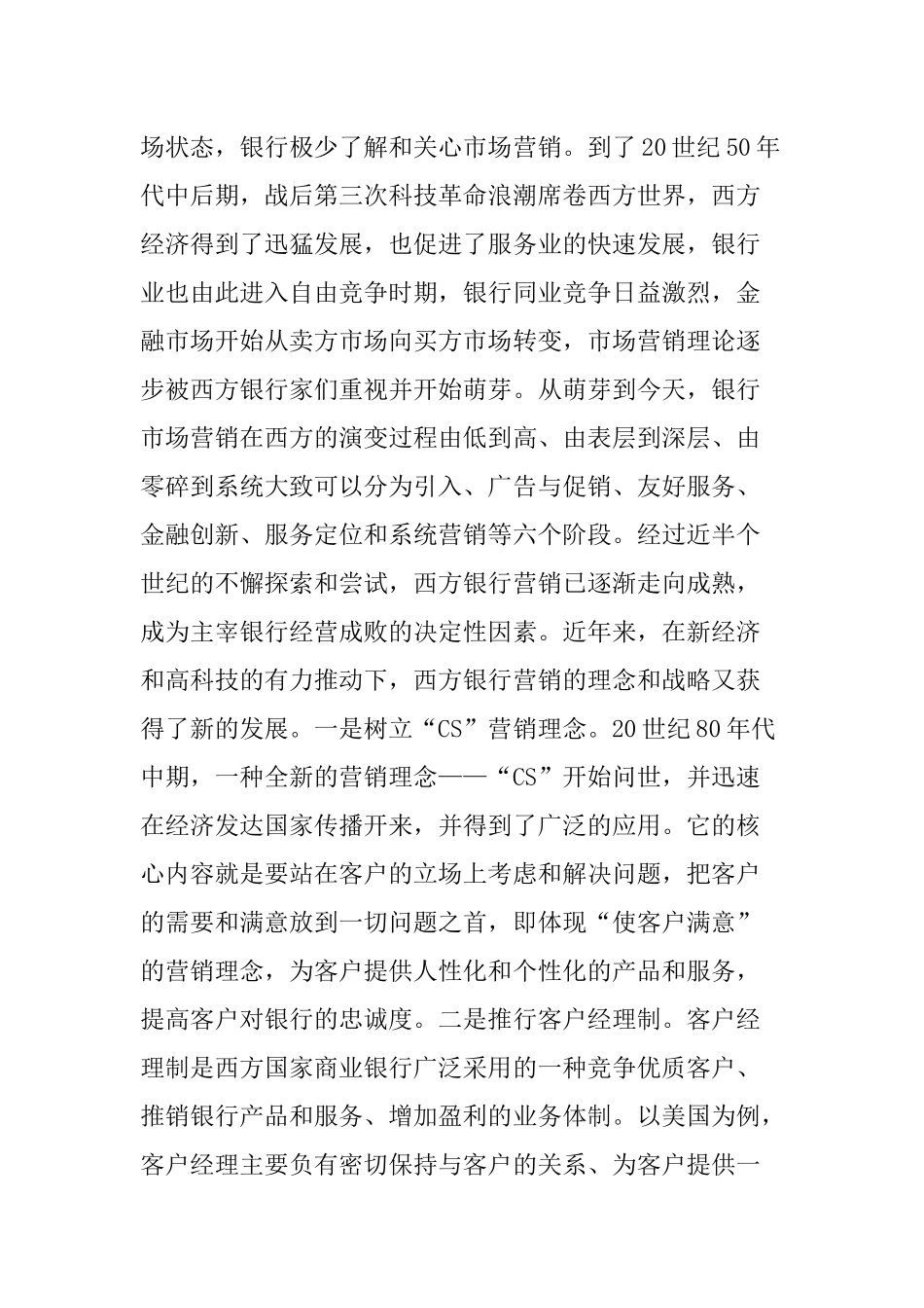 某银行市场营销策略分析_第3页