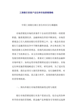 某银行市场营销策略分析