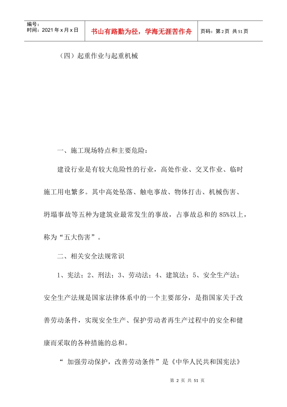 安全教育培训讲义_第2页