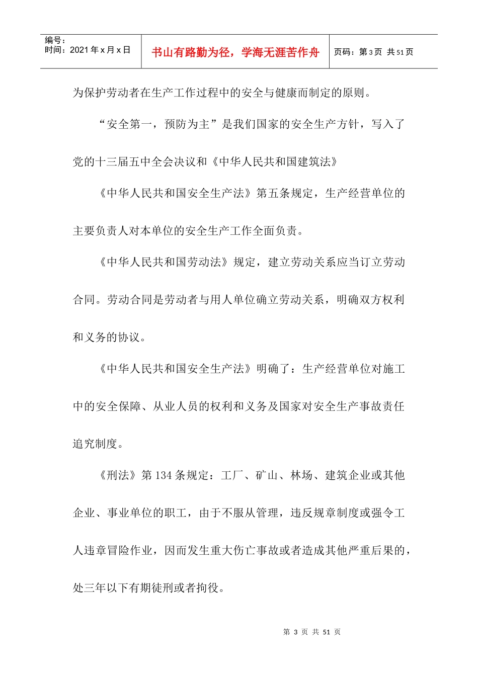 安全教育培训讲义_第3页