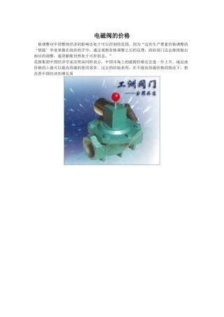 电磁阀的价格