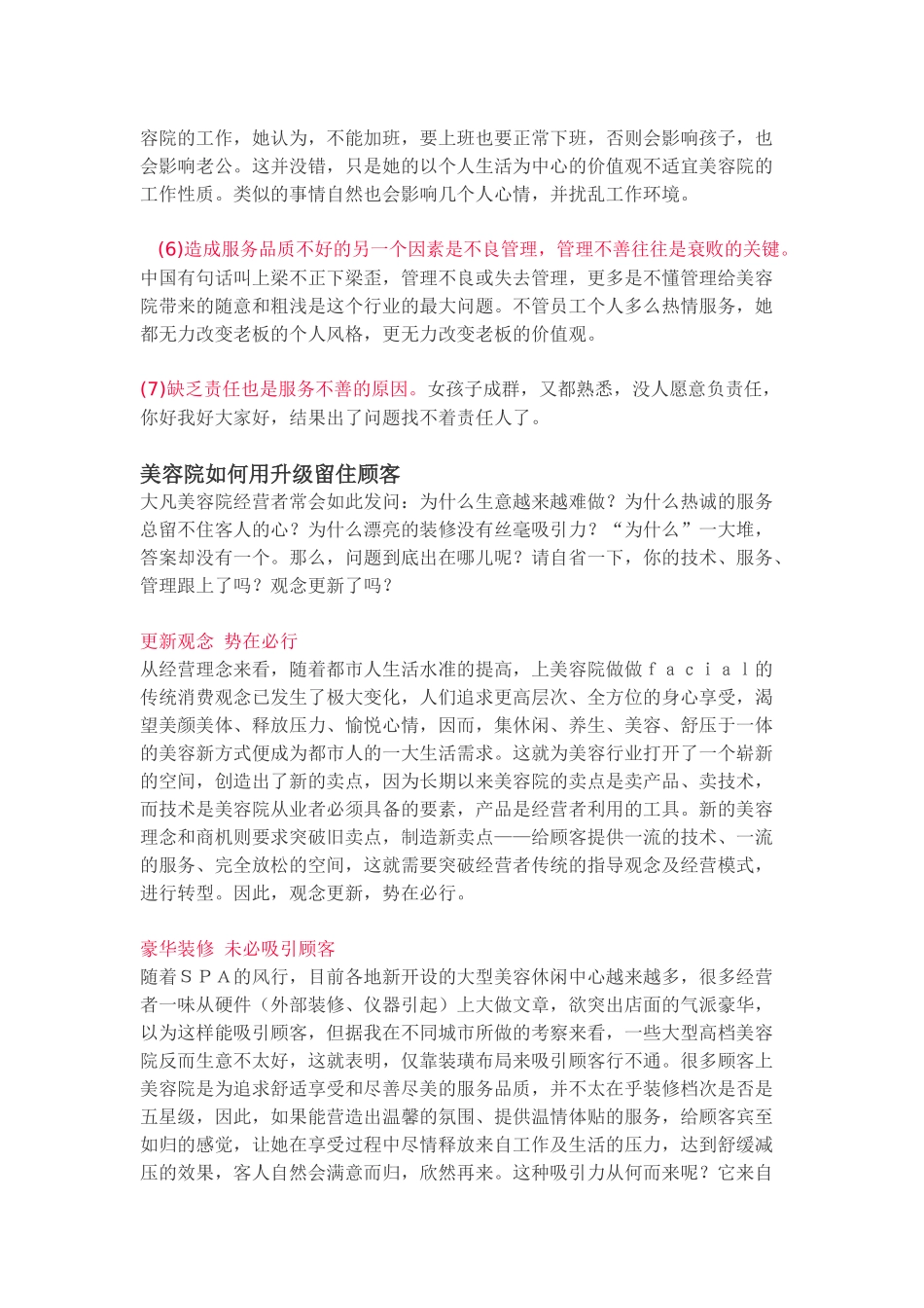 美容院如何开发与留住客户_第2页