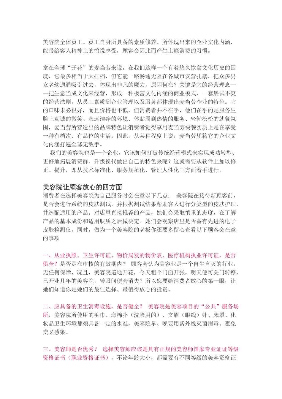 美容院如何开发与留住客户_第3页
