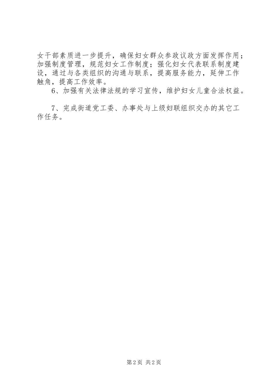 XX年街道妇联工作计划_第2页