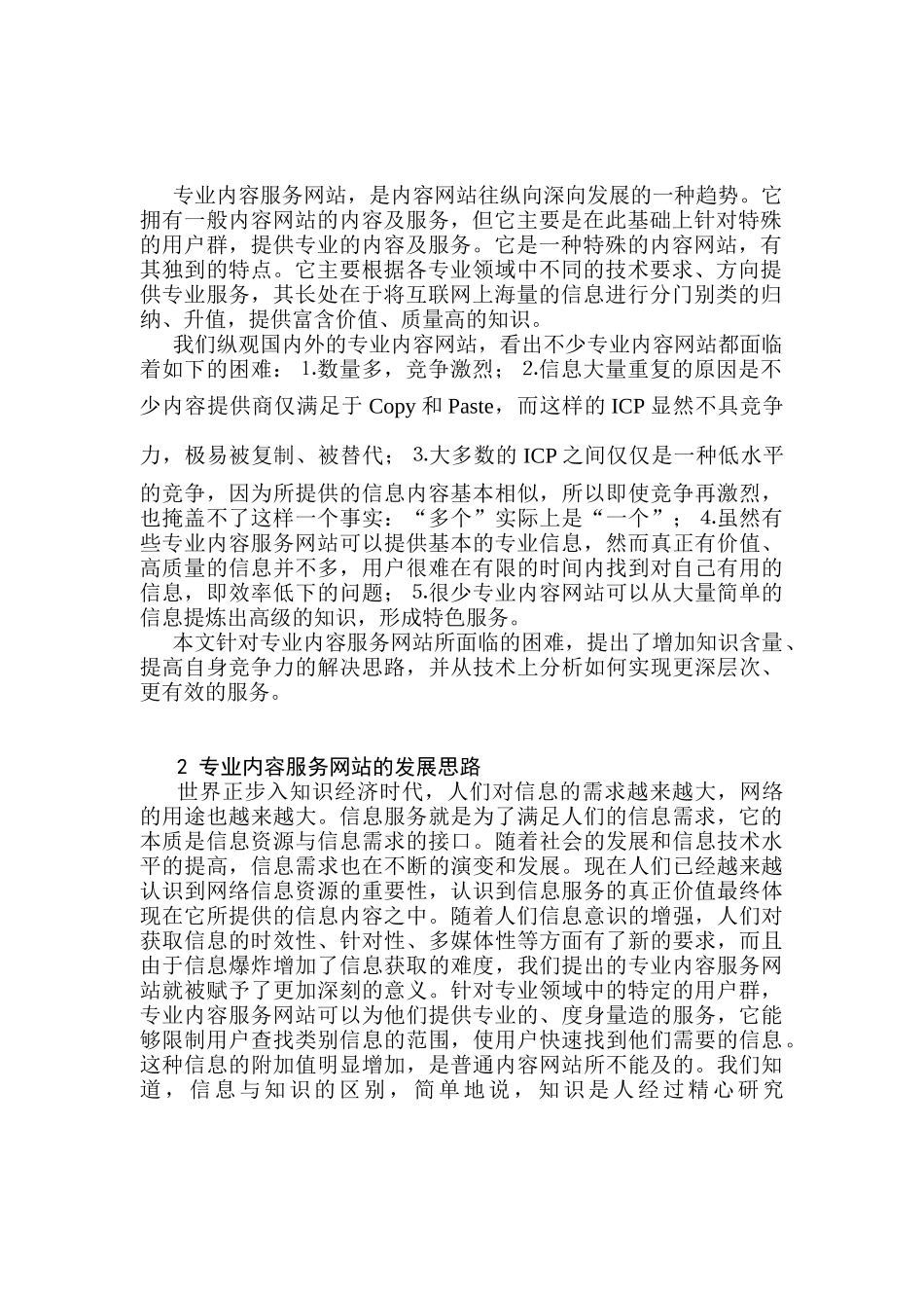 构建专业内容服务网站的思路与技术_第2页