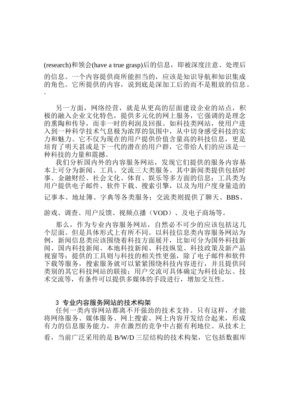 构建专业内容服务网站的思路与技术_第3页