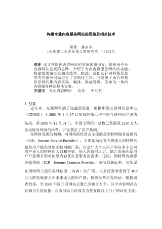 构建专业内容服务网站的思路与技术