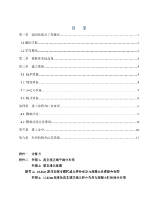 济南恒隆广场地上部分高支模施工方案